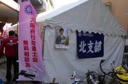 無料相談会